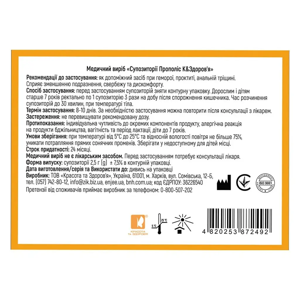 Супозиторії прополіс Красота та здоров'я 10 шт. - фото 2