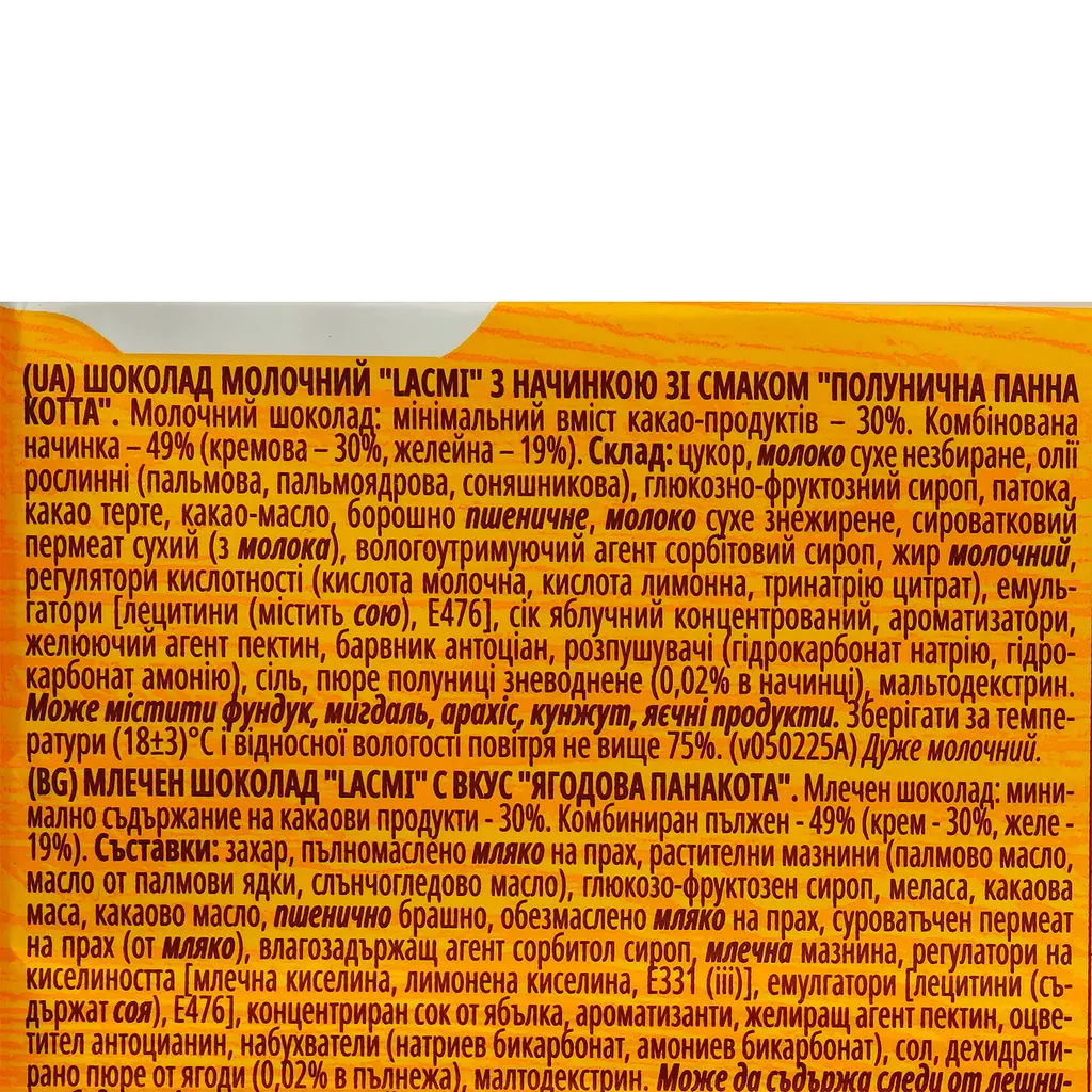 Шоколад молочный Roshen Lacmi клубничная панакота 90 г (822444) - фото 3