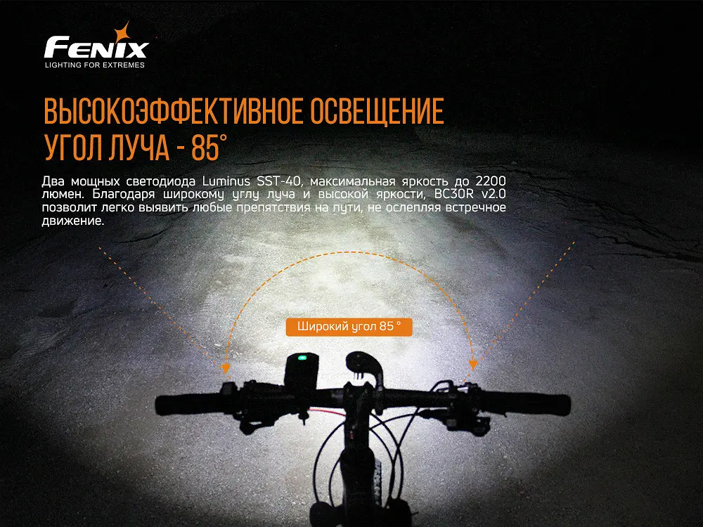 Велофара Fenix BC30 V2.0 - фото 9