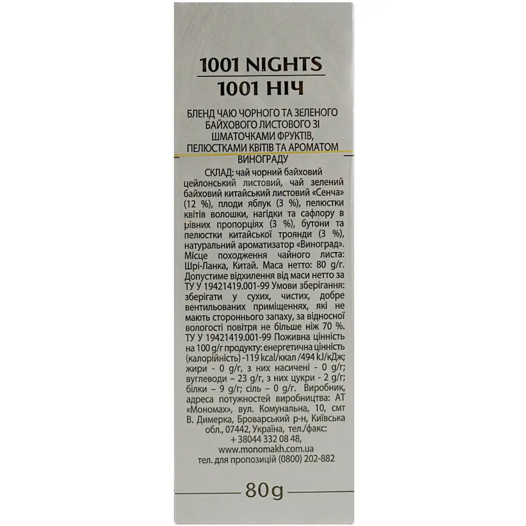 Бленд чорного та зеленого чаю Monomax 1001 Nights 80 г - фото 6