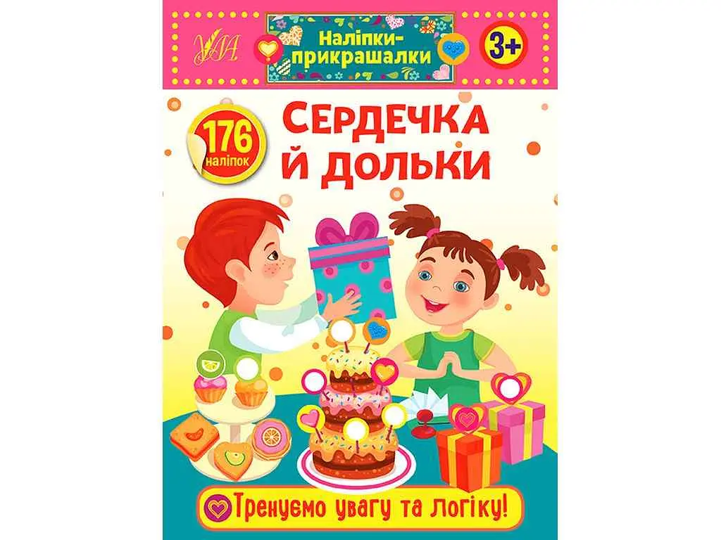 Наліпки УЛА прикрашалки Сердечка й дольки арт.21541