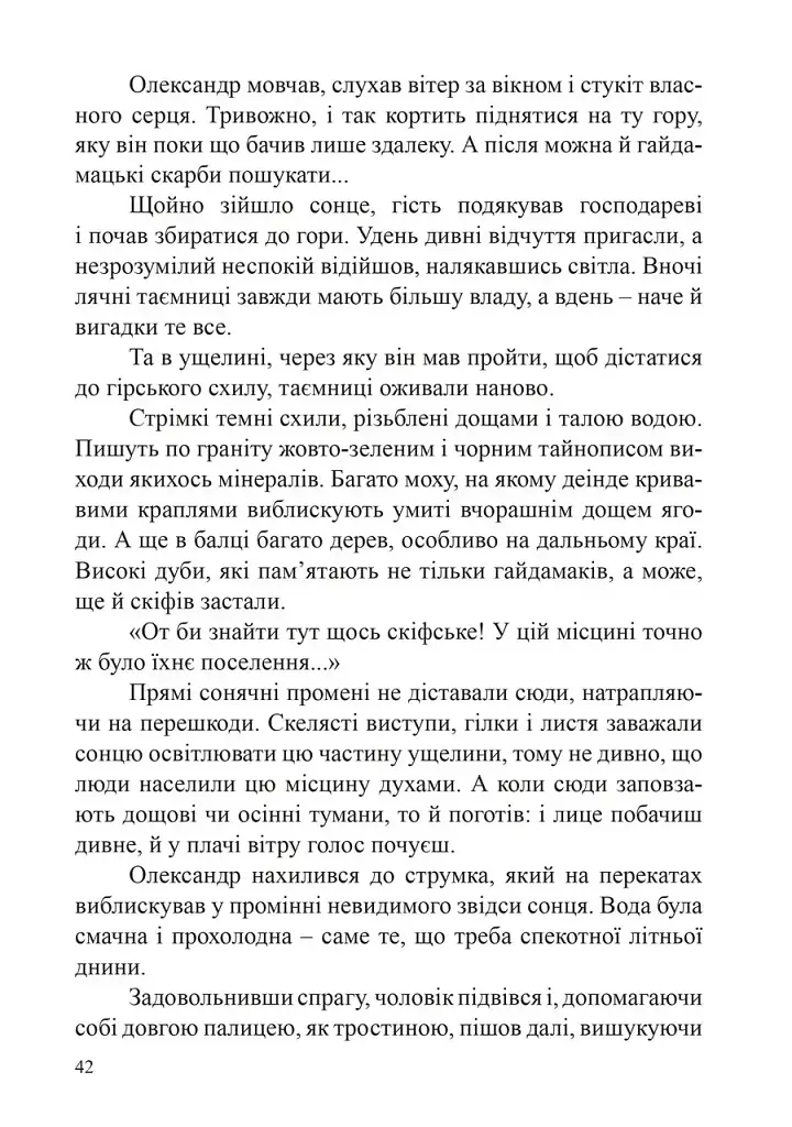 Скарби Олександра Поля - фото 8