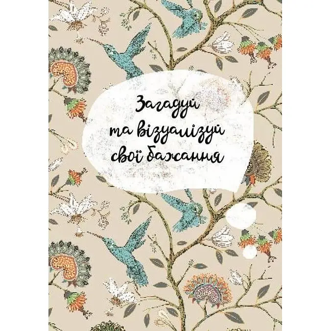 Дитяча книга Талант Альбом друзів Wish book 10 (978966935887510) - фото 3