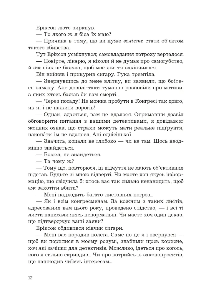 Снотворець - Роджер Желязни - фото 7