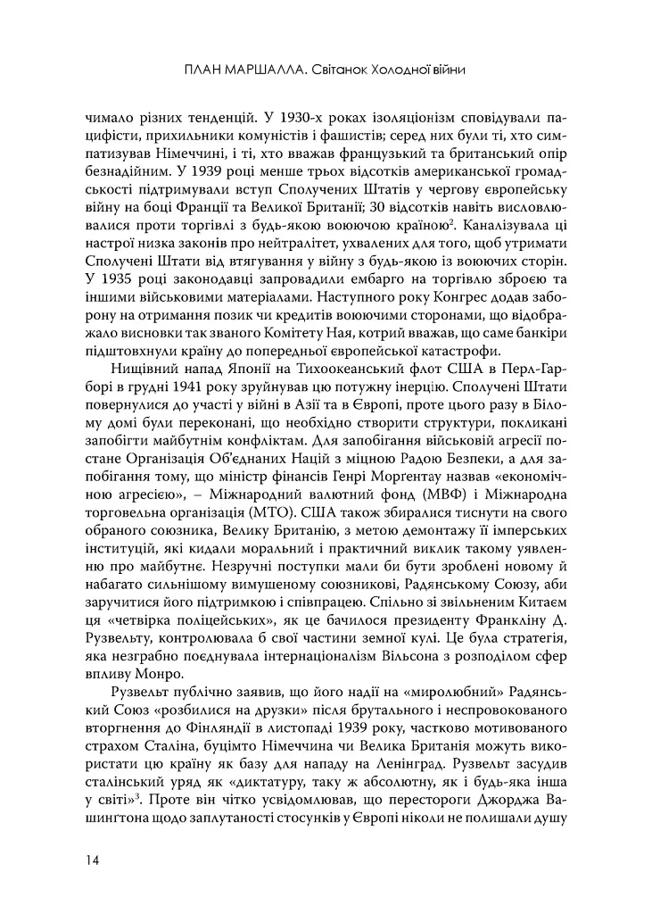 План Маршалла. Світанок Холодної війни - фото 6