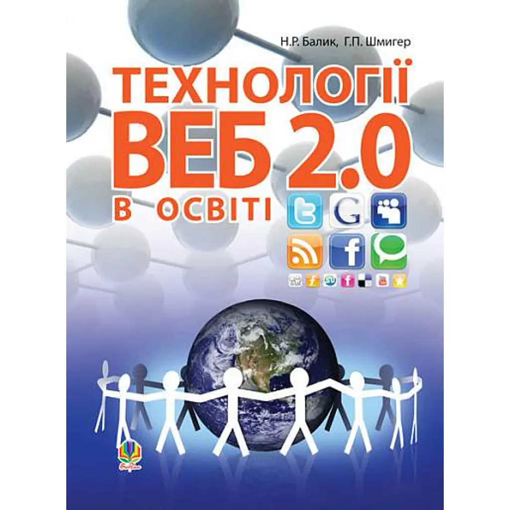 Технології Веб 2.0 в освіті - Надія Балик