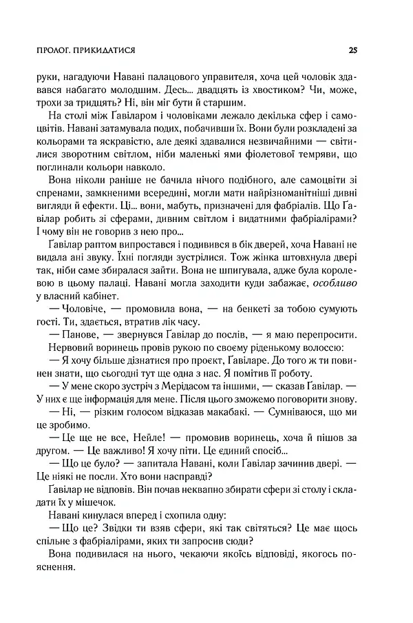 Ритм війни. Хроніки Буресвітла. Книга 4 - фото 16