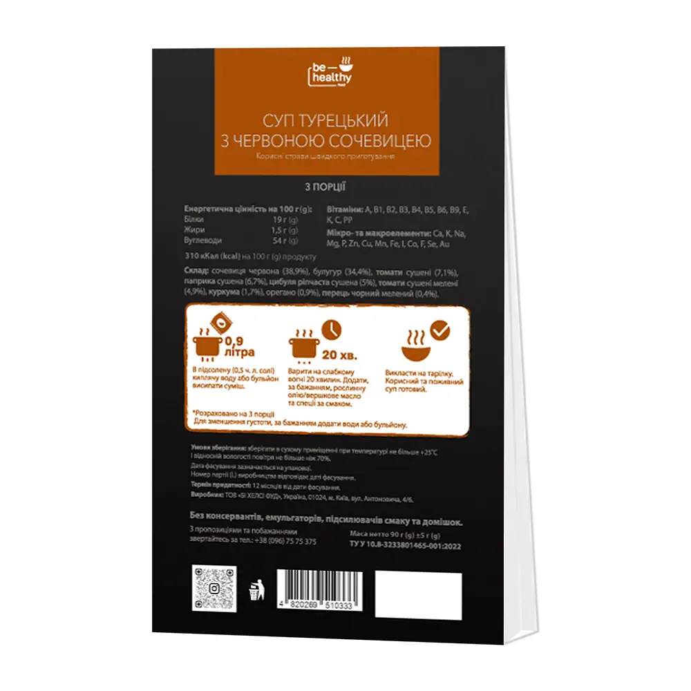 Суп Be healthy food Турецький 3 порції 90 г - фото 2