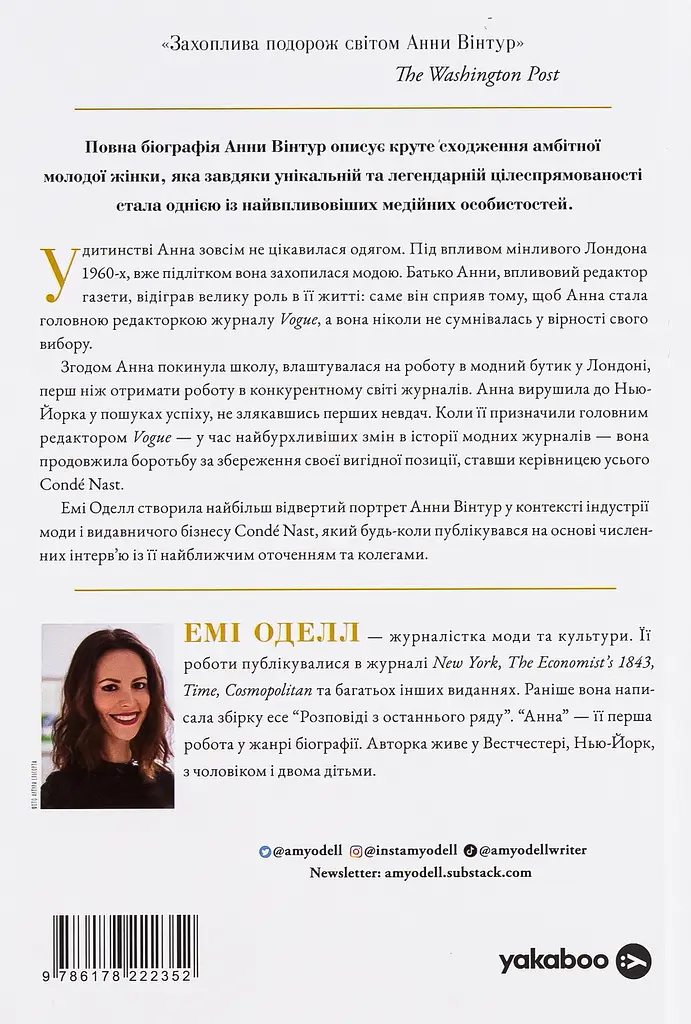 Анна. Біографія - Емі Оделл - фото 2