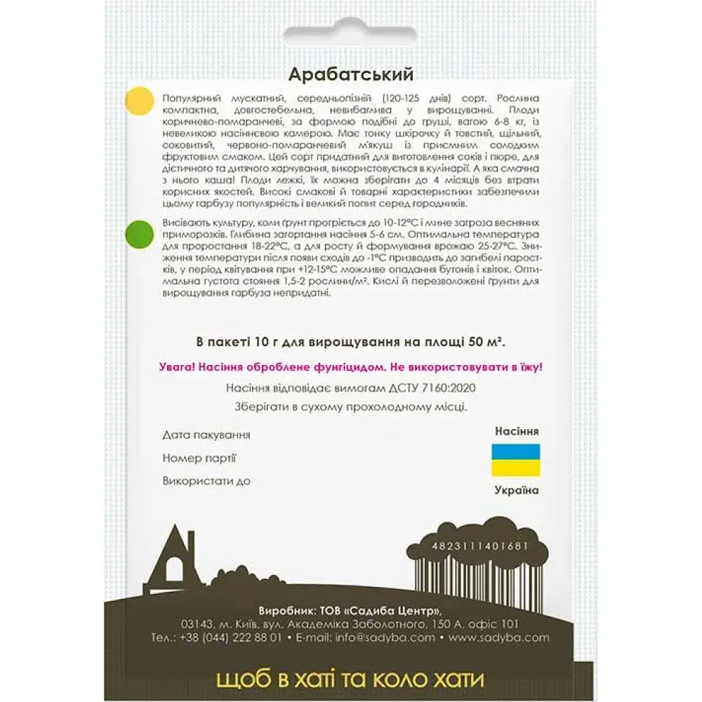 Тыква Садиба Арабатская 10 г (000021215) - фото 2