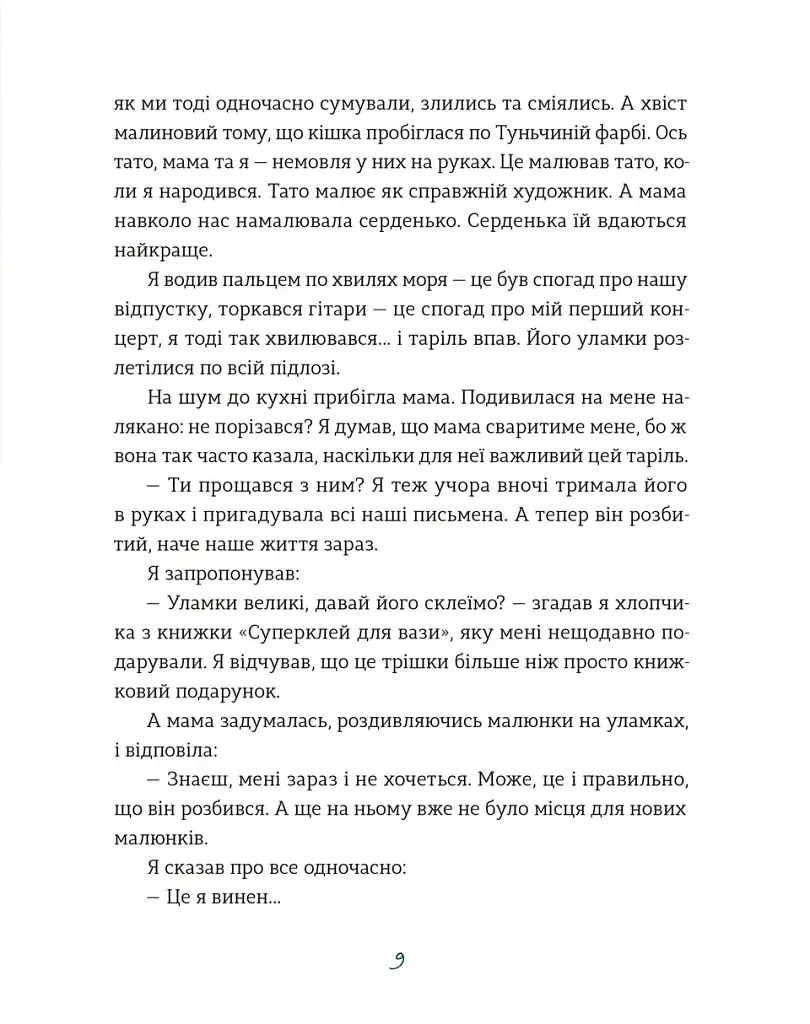 Таріль з історією - Ройз Світлана - фото 4