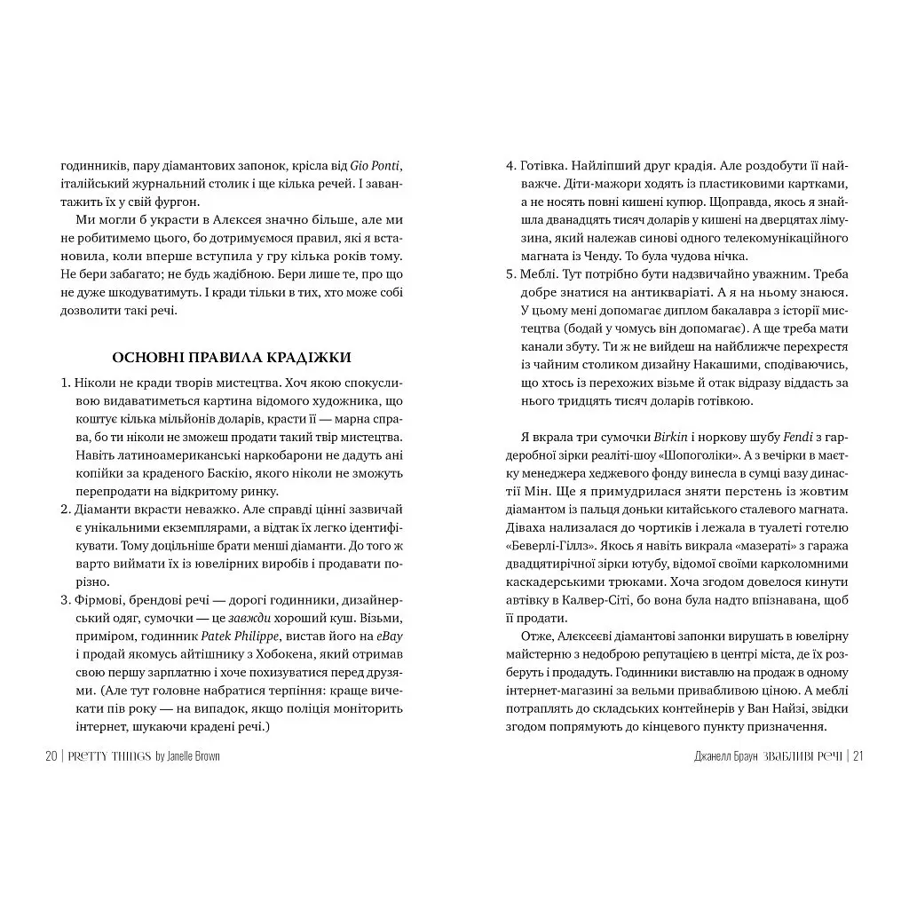 Звабливі речі - Джанелл Браун Видавництво РМ (9786178280239) - фото 4