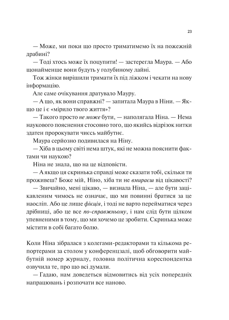 Мірило - Ніккі Ерлік - фото 16