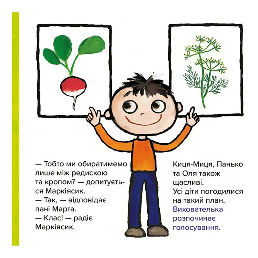 Дитяча книжка Киця-Миця Чим засіємо город? 253592, 24 сторінки - фото 7