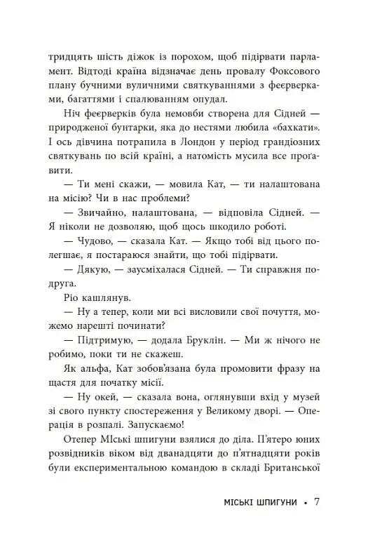 Міські шпигуни. Місто мертвих. Книга 3 - фото 8