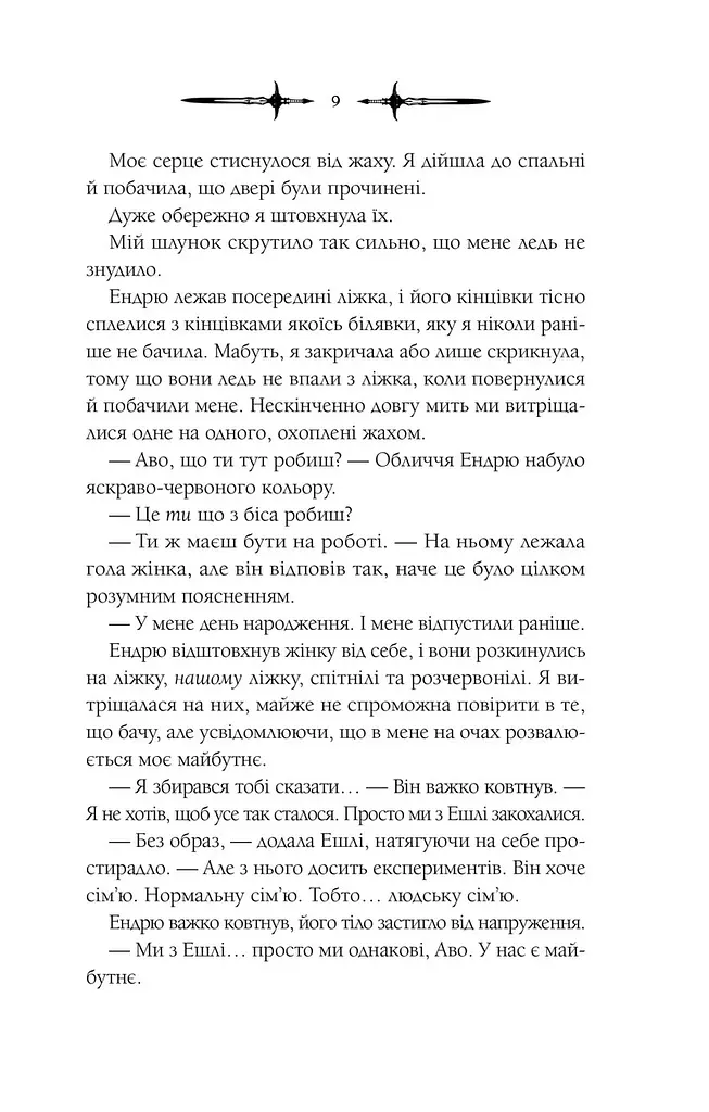 Книга Віват Мороз / К. Н. Кровфорд українською kni0004599 - фото 4