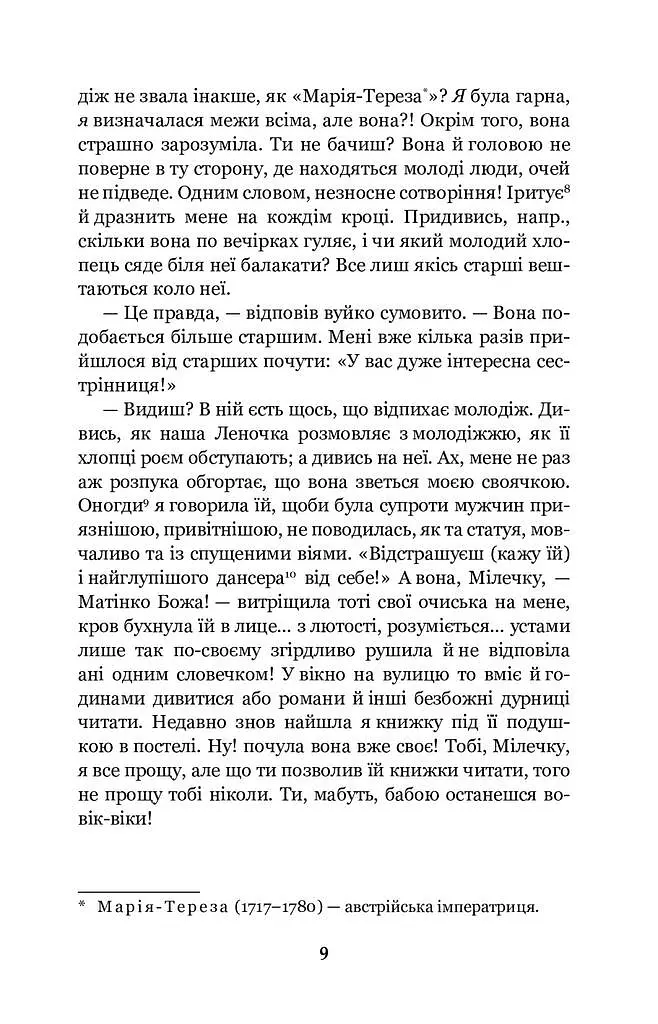 Царівна - фото 9