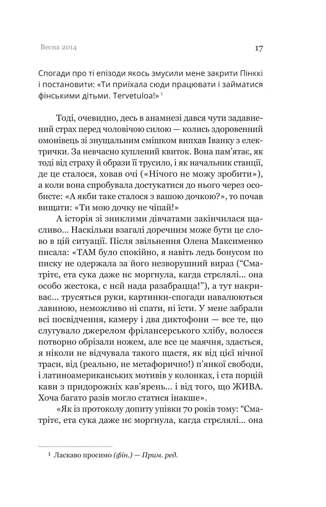 Іммігрантка - фото 13