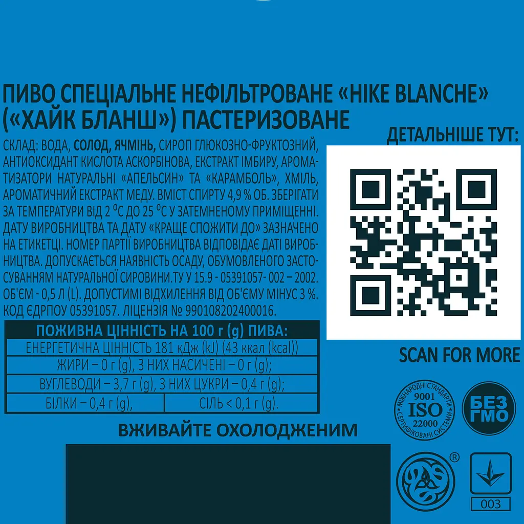 Пиво Hike Blanche світле 4.9% 0.5 л - фото 3