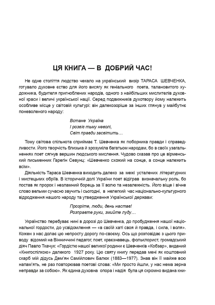 Шевченкова правда - сила народ розбудила - фото 4