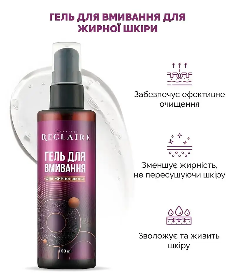 Гель для умывания жирной кожи Reclaire 100 мл - фото 2