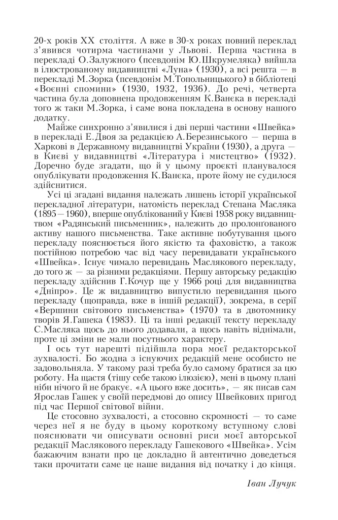 Пригоди бравого вояки Швейка. 1-2 томи - фото 3