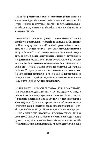 Очевидне - фото 6