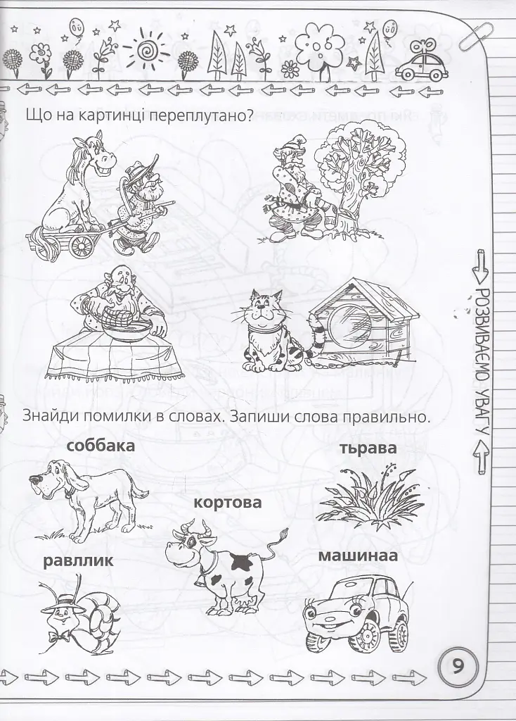 Захопливо готуємося до школи - фото 11