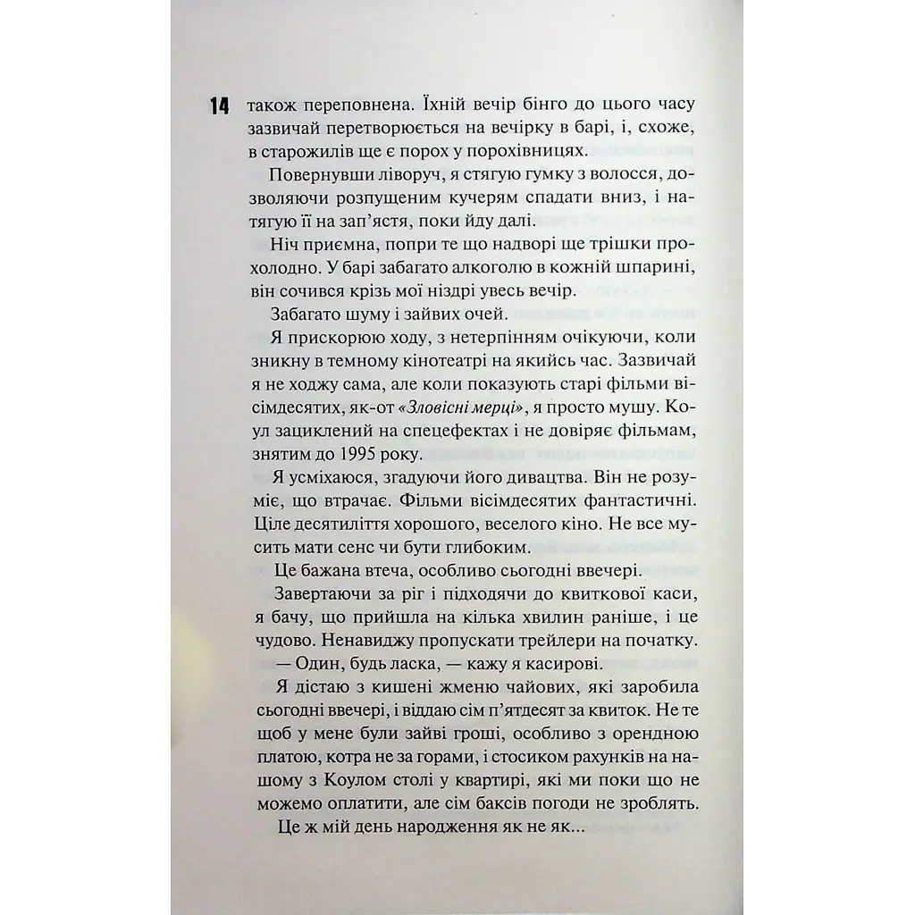 Именинница - Пенелопа Дуглас КСД (9786171514300) - фото 12