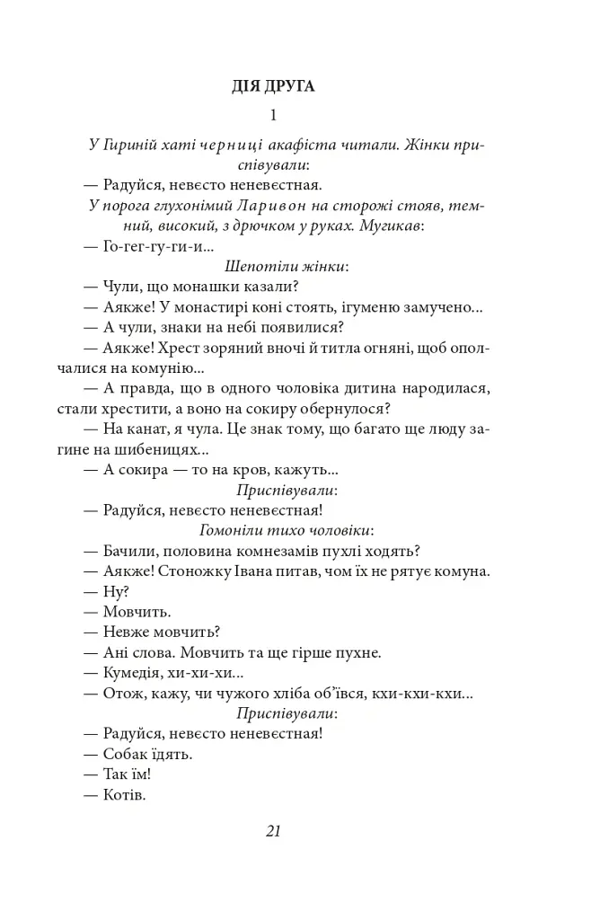 Сільська трилогія. Автобіографія - Микола Куліш - фото 19