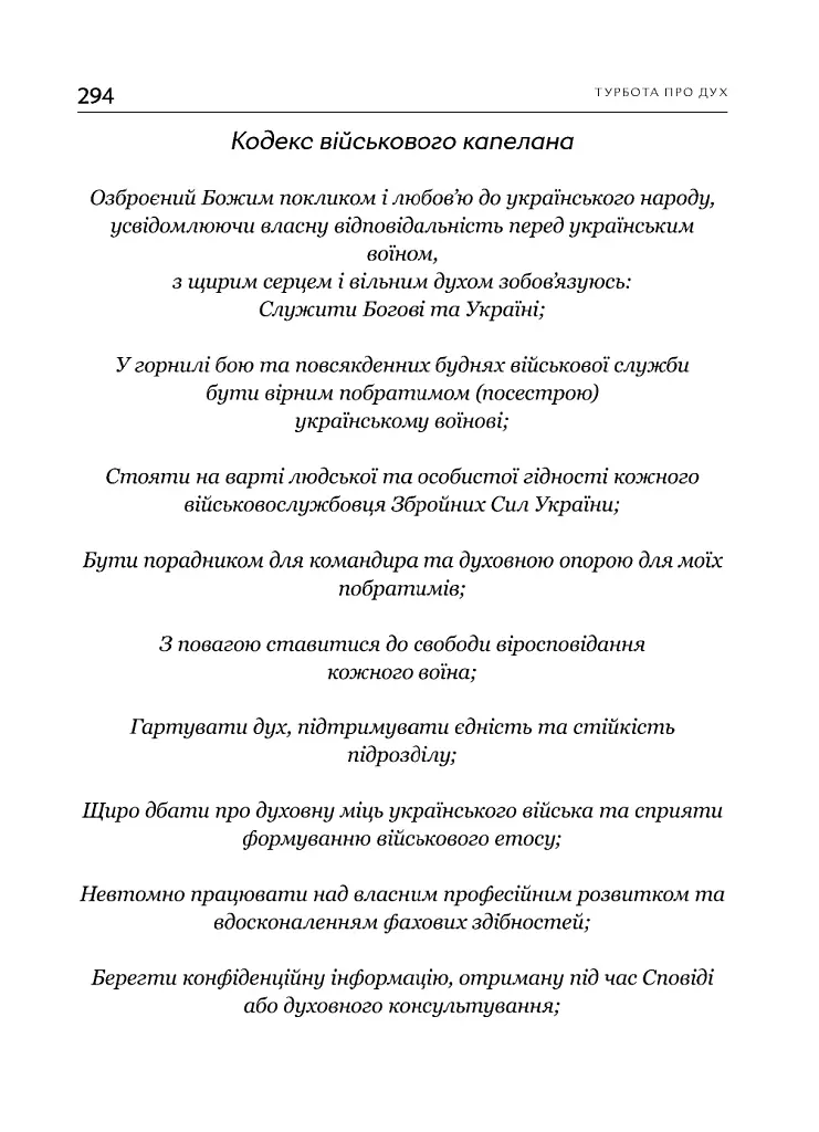 Турбота про Дух. Роздуми над духовно-богословськими засадами душпастирської опіки військовослужбовці - фото 18