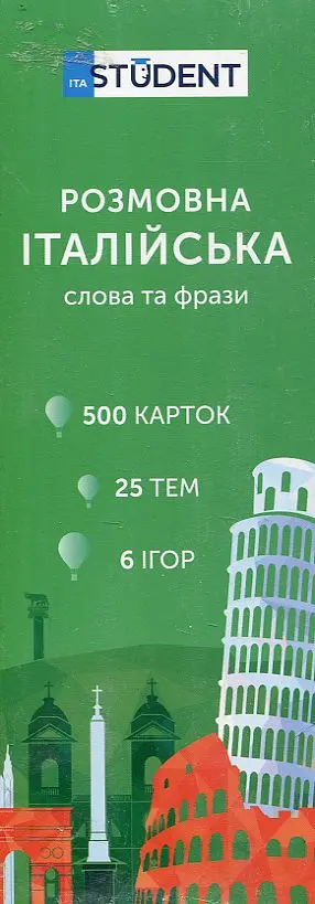 Італійська мова (500) Розмовна