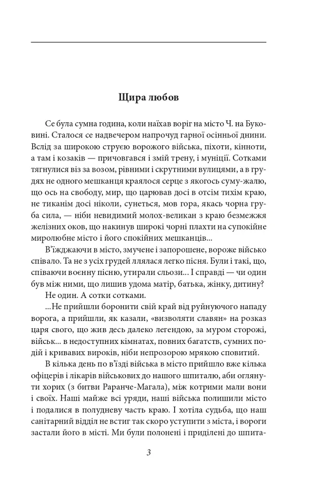 Любов до рідної землі. Новели та оповідання (1914–1931 рр.) - фото 4