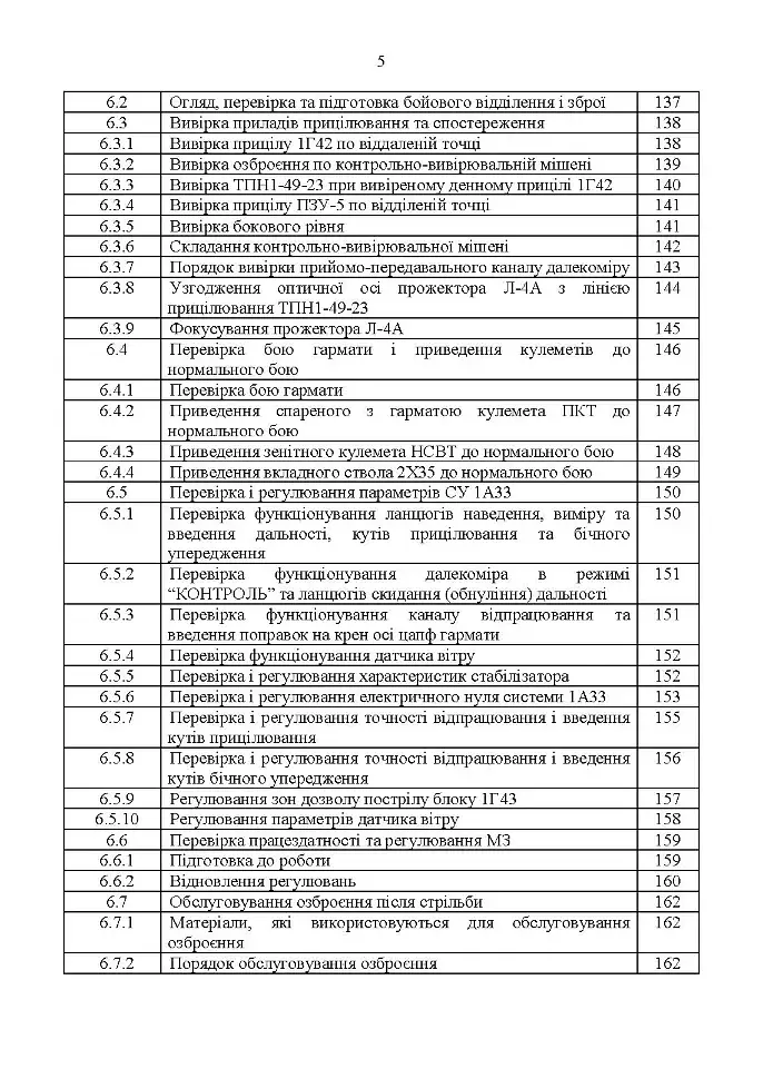 Методика вогневої підготовки танкових підрозділів - фото 4