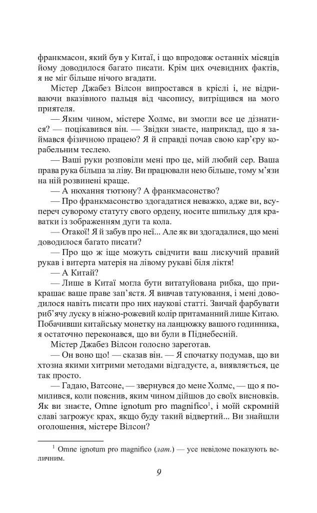 Оповідання про Шерлока Холмса/ The Sherlock Holmes Stories - Артур Конан-Дойл - фото 9