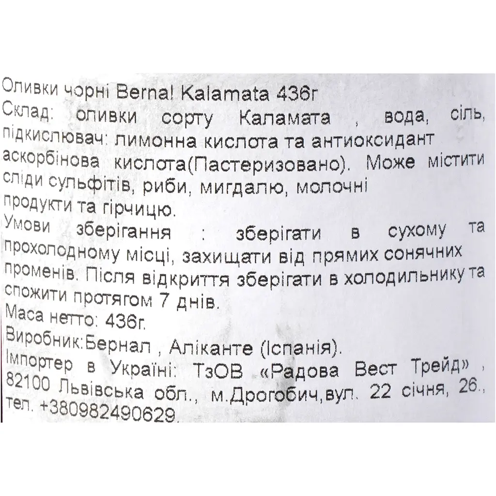 Оливки Bernal Gourmet Kalamata 436 г - фото 7