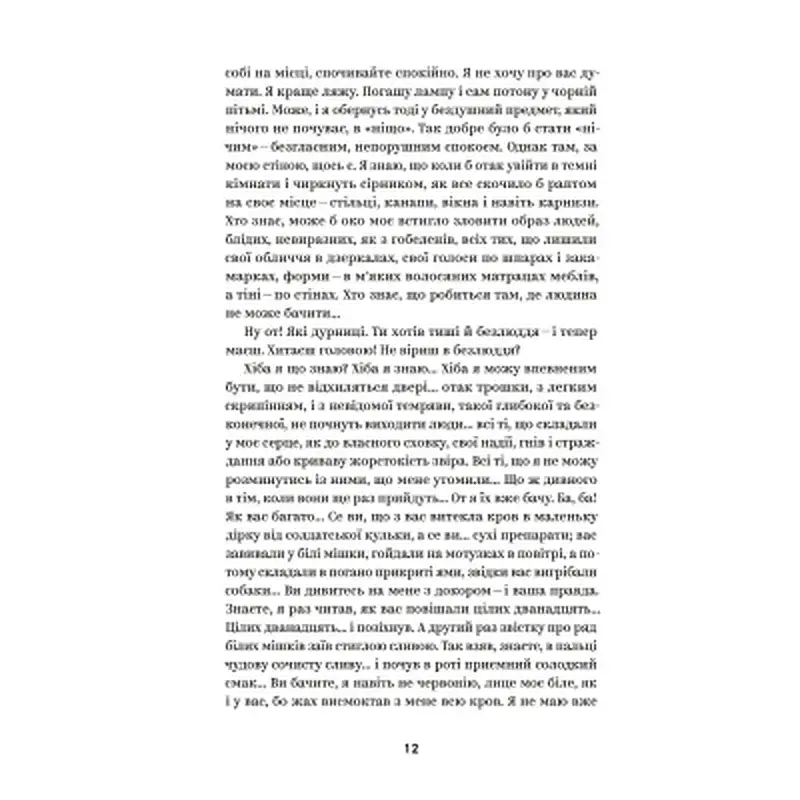Книга Михайло Коцюбинський. Вибрані твори Yakaboo Publishing (9786178107956) - фото 7