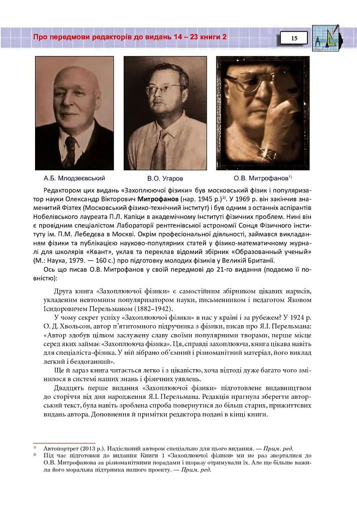Захоплююча фізика. Книга 2 - фото 14