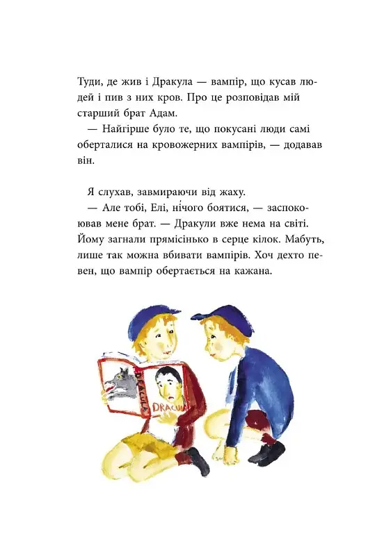 Усього по два - Рус Лаґеркранц - фото 6