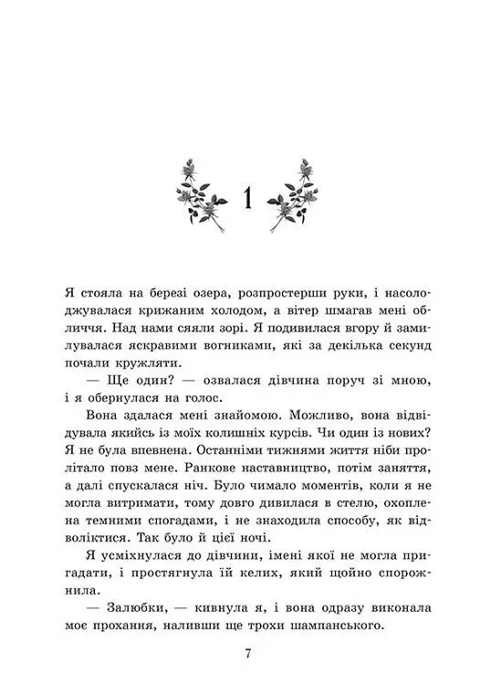 Примарне правління. Академія Еверфолл - Мона Кастен - фото 3
