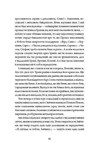 Зайчик (чорна книга) - фото 8