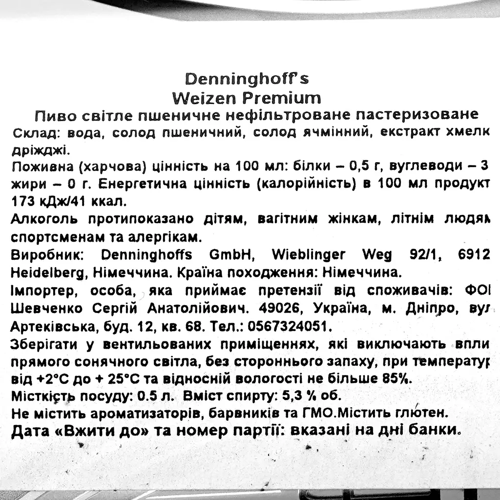 Пиво Denninghoff's Weizen пшеничное нефильтрованное 5.3% 0.5 л ж/б - фото 5