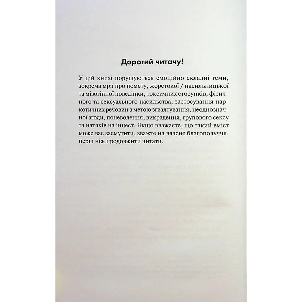 Книга Зіпсований. Диявольська ніч. Книга 1 - Пенелопа Дуглас КСД (9786171508071) - фото 7