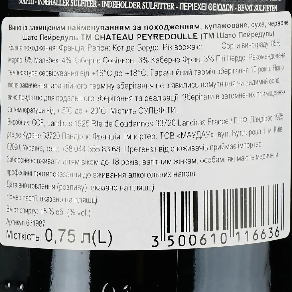 Вино Chateau Peyredoulle AOP Cotes De Bordeaux 2019 красное сухое 0.75 л - фото 3