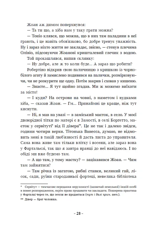 Вартові Кордонів і Меж. Гострі кігті минулого. Книга 2 - Гаель Алехо Грахілья - фото 7