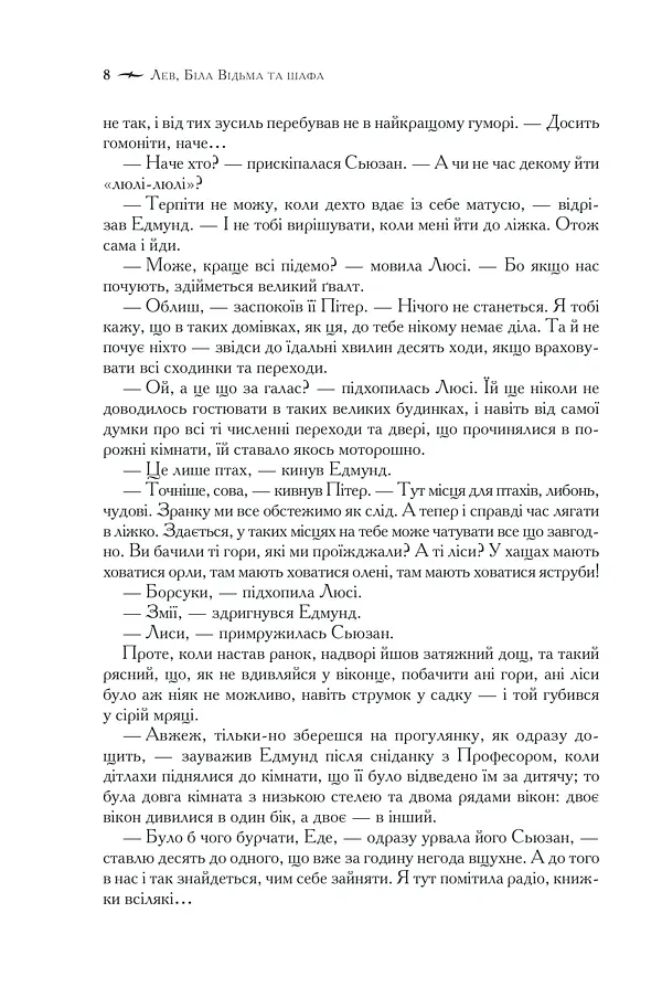 Книга Повна історія чарівного світу / К.С.Льюїс. Серія - Хроніки Нарнії kni0004398 - фото 4