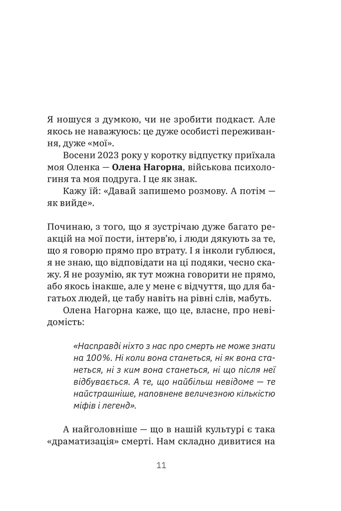 Любов не минає - Трощинська Тетяна - фото 10