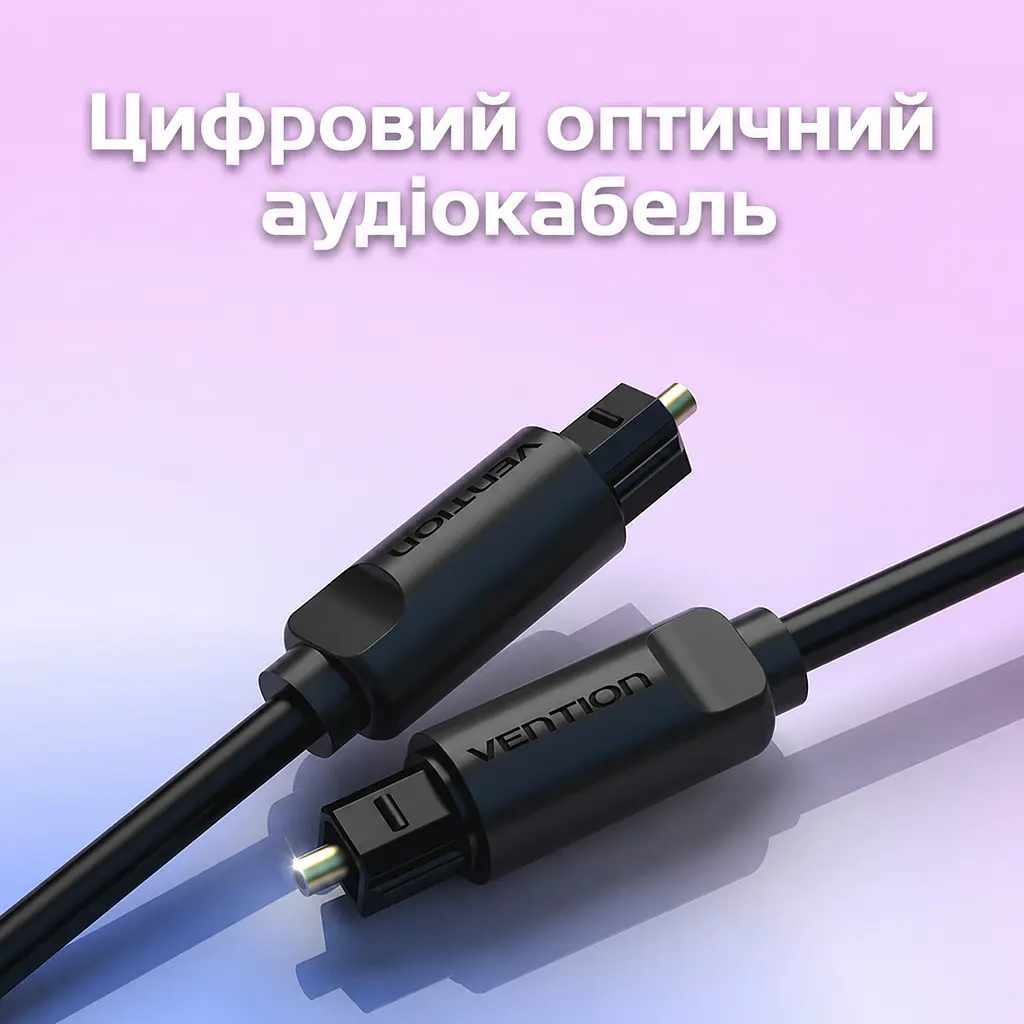 Оптичний цифровий аудіокабель Vention 1,5 м Toslink Тослінк Оптичні штекери S/PDIF 5.1-канальне аудіо Для 5.1 джерело й приймач мають підтримувати формат Чорний (BAEBG) - фото 3