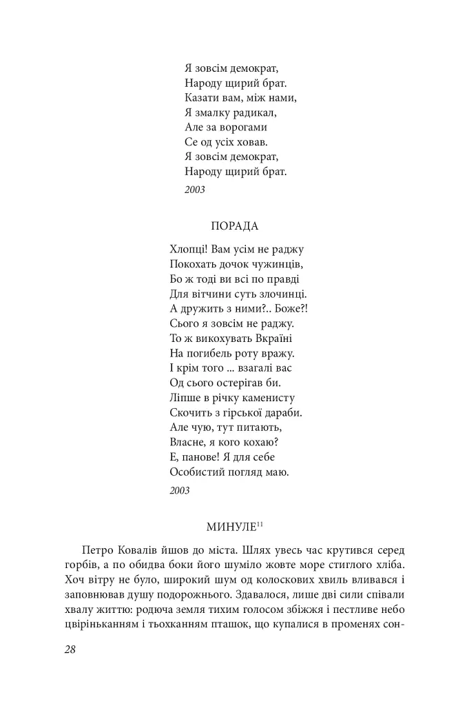 Щоденний бій - фото 7