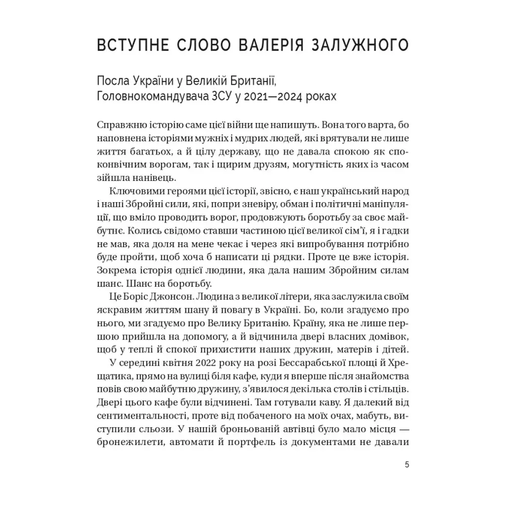 Книга Кайданів нема - Боріс Джонсон Vivat (9786171714694) - фото 4